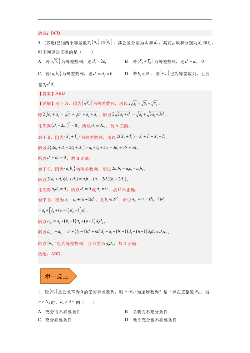 易错点07数列-备战2023年高考数学考试易错题（解析版）（全国通用）_2.2025数学总复习_赠品通用版（老高考）复习资料_专项复习_备战2023年高考数学考试易错题（全国通用）