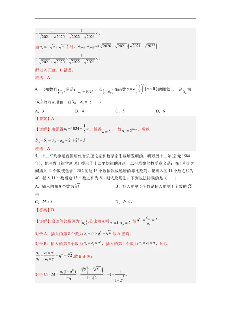 易错点07数列-备战2023年高考数学考试易错题（解析版）（全国通用）_2.2025数学总复习_赠品通用版（老高考）复习资料_专项复习_备战2023年高考数学考试易错题（全国通用）