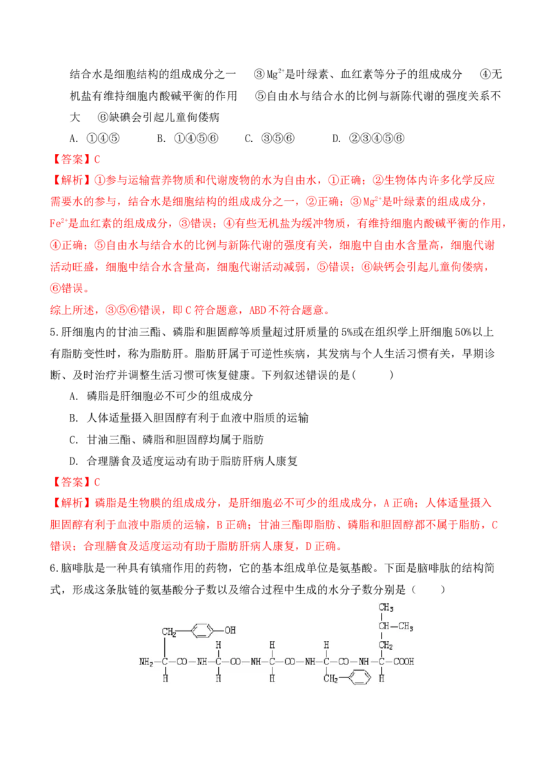 期末预测卷（一）-高一生物上学期课后培优分级练（2019人教版必修1）（解析版）_高中九科知识点归纳。_人教版高中Word电子版试卷练习试题知识点全科_高中生物试卷习题_生物必修_必修1