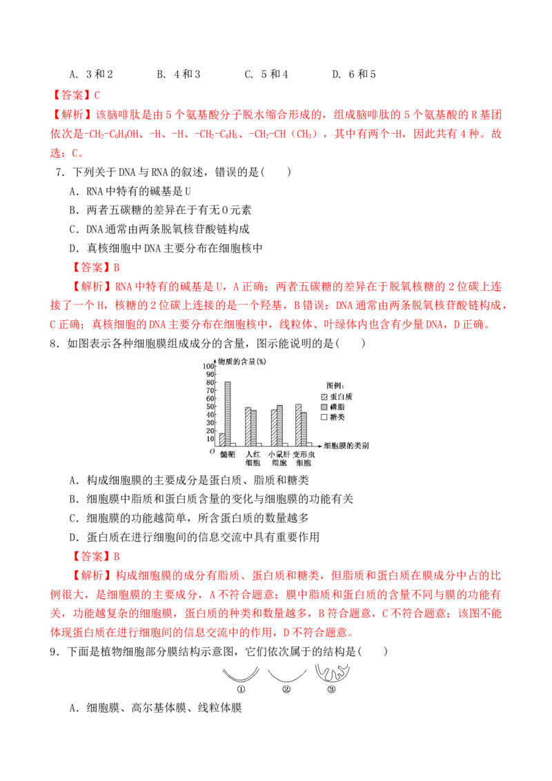 期末预测卷（一）-高一生物上学期课后培优分级练（2019人教版必修1）（解析版）_高中九科知识点归纳。_人教版高中Word电子版试卷练习试题知识点全科_高中生物试卷习题_生物必修_必修1