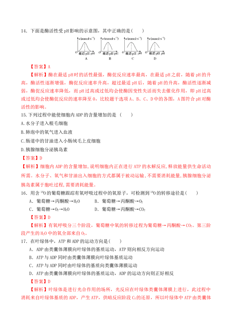 期末预测卷（一）-高一生物上学期课后培优分级练（2019人教版必修1）（解析版）_高中九科知识点归纳。_人教版高中Word电子版试卷练习试题知识点全科_高中生物试卷习题_生物必修_必修1