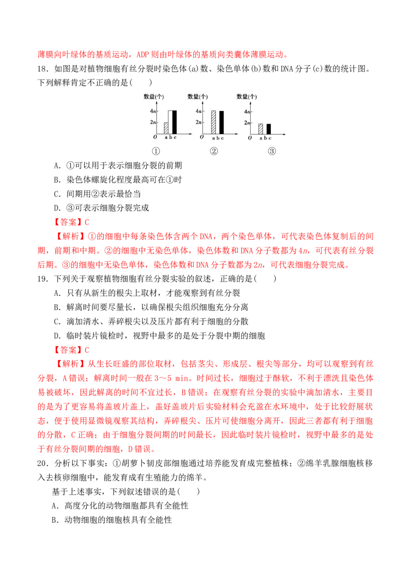 期末预测卷（一）-高一生物上学期课后培优分级练（2019人教版必修1）（解析版）_高中九科知识点归纳。_人教版高中Word电子版试卷练习试题知识点全科_高中生物试卷习题_生物必修_必修1