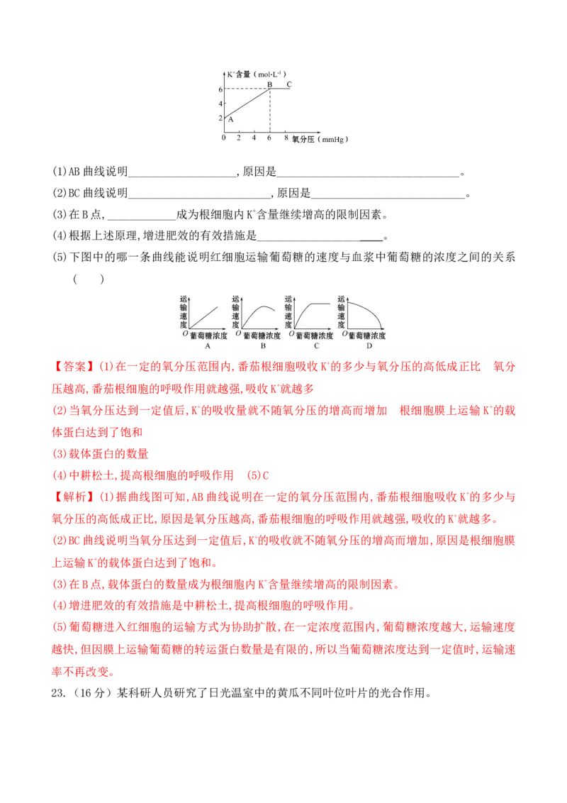 期末预测卷（一）-高一生物上学期课后培优分级练（2019人教版必修1）（解析版）_高中九科知识点归纳。_人教版高中Word电子版试卷练习试题知识点全科_高中生物试卷习题_生物必修_必修1