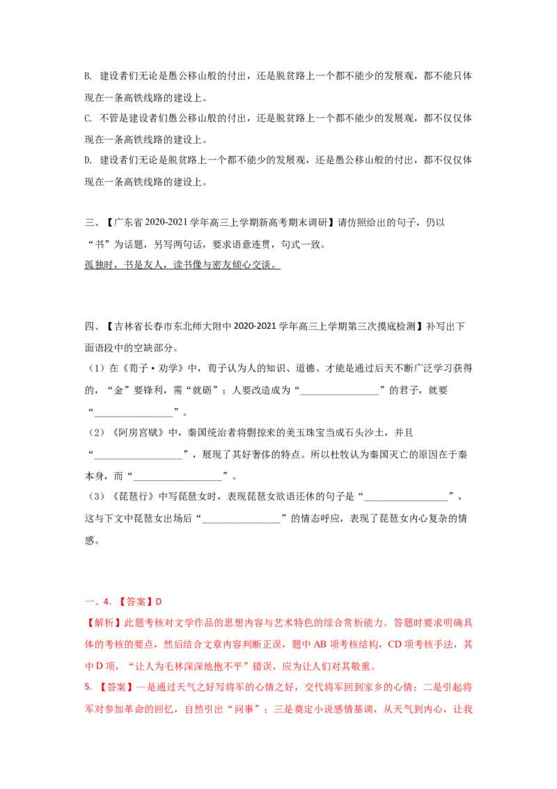 组合练11小说+语段综合+仿写+古诗文默写（原卷版）_01高考语文_12021年新高考资料_2021年高考语文二轮复习必刷好题考点组合专练（全国卷版）