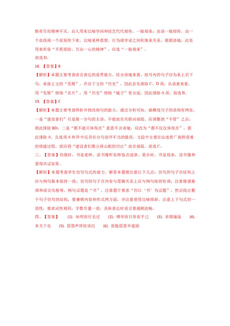 组合练11小说+语段综合+仿写+古诗文默写（原卷版）_01高考语文_12021年新高考资料_2021年高考语文二轮复习必刷好题考点组合专练（全国卷版）