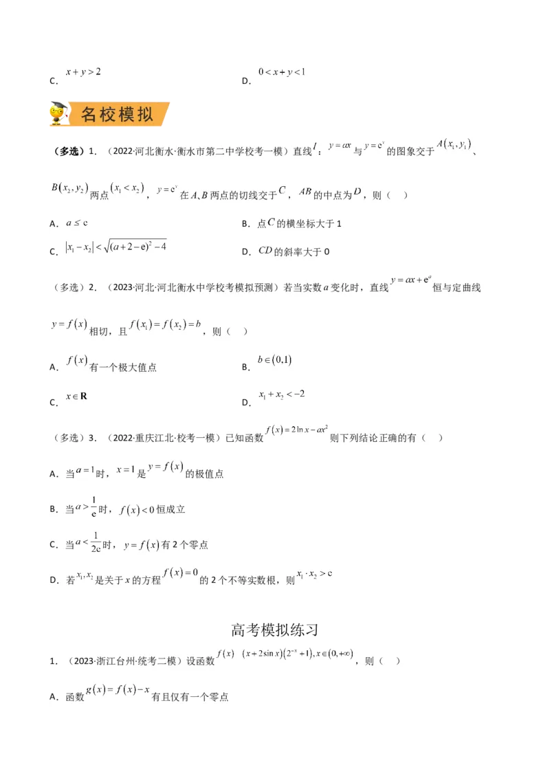 秘籍12导数小题归类（9大题型）（原卷版）_2.2025数学总复习_2023年新高考资料_备战2023年高考数学抢分秘籍（新高考专用）