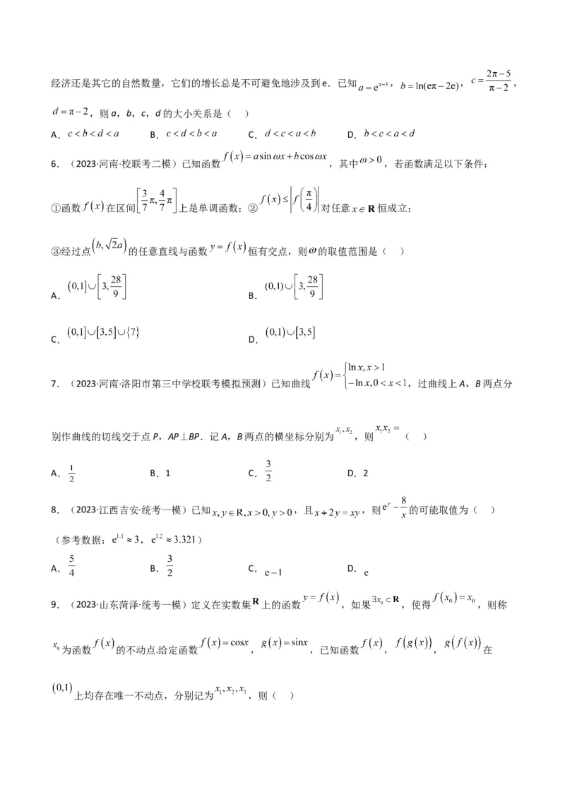 秘籍12导数小题归类（9大题型）（原卷版）_2.2025数学总复习_2023年新高考资料_备战2023年高考数学抢分秘籍（新高考专用）