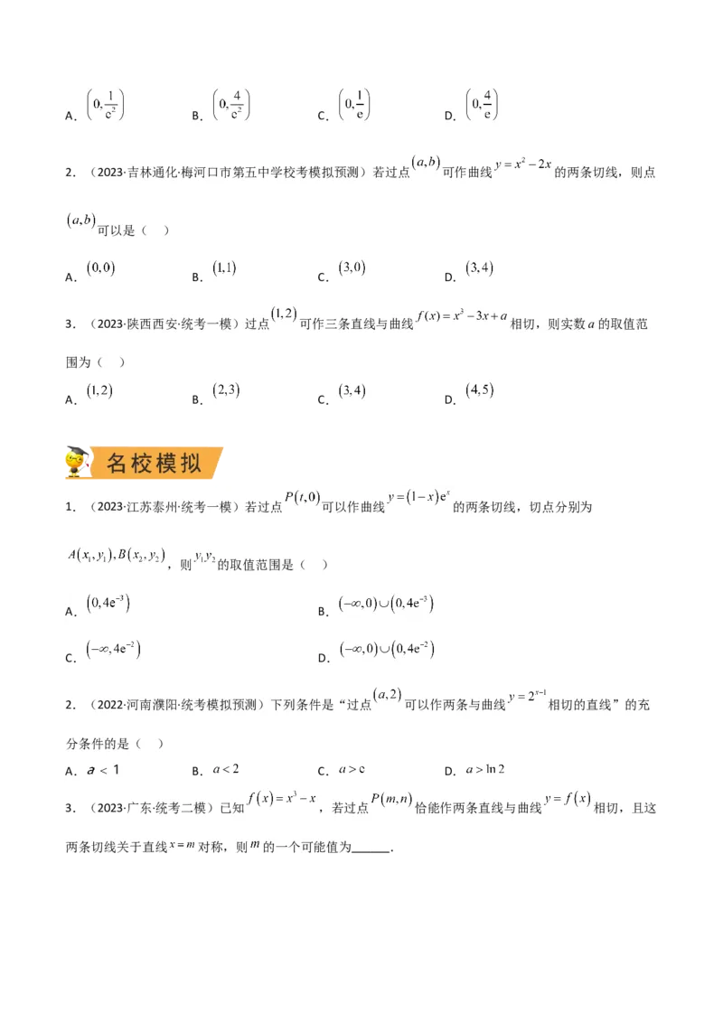 秘籍12导数小题归类（9大题型）（原卷版）_2.2025数学总复习_2023年新高考资料_备战2023年高考数学抢分秘籍（新高考专用）