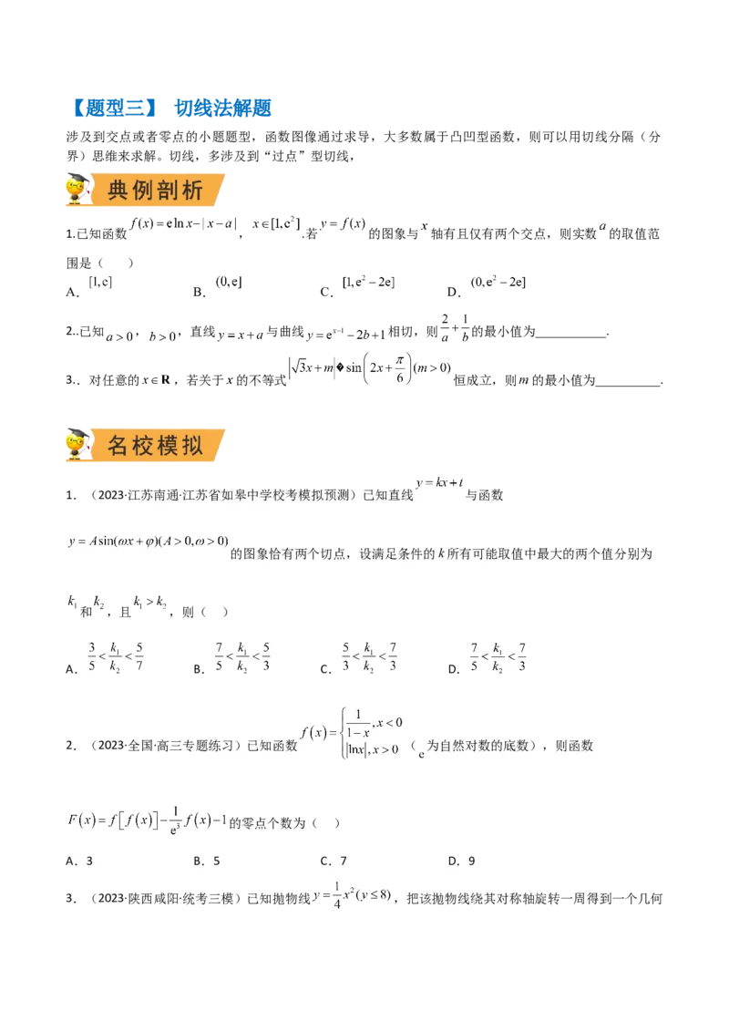 秘籍12导数小题归类（9大题型）（原卷版）_2.2025数学总复习_2023年新高考资料_备战2023年高考数学抢分秘籍（新高考专用）