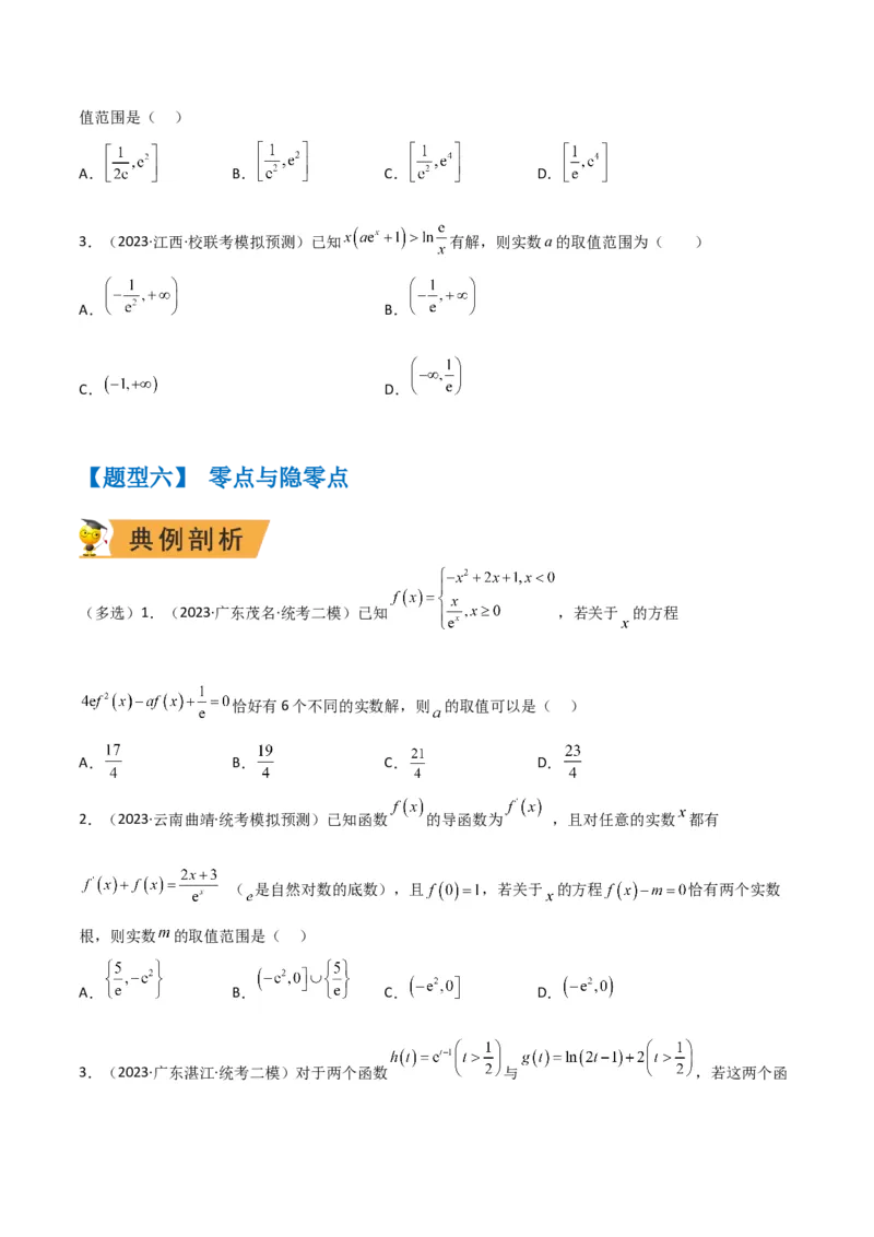 秘籍12导数小题归类（9大题型）（原卷版）_2.2025数学总复习_2023年新高考资料_备战2023年高考数学抢分秘籍（新高考专用）