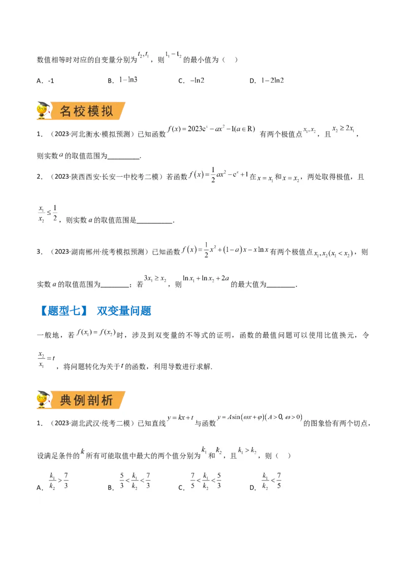 秘籍12导数小题归类（9大题型）（原卷版）_2.2025数学总复习_2023年新高考资料_备战2023年高考数学抢分秘籍（新高考专用）