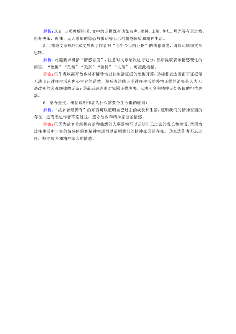 考点1分析散文结构的艺术作业_01高考语文_22022年新高考资料_2022届一轮复习讲练结合_语文系列一_第3板块现代文阅读_专题4散文阅读_考点1分析散文结构的艺术