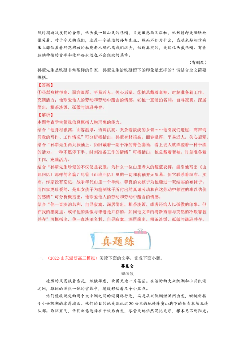 考向40文学类文本阅读之文章内容概括-备战2023年高考语文一轮复习考点微专题（新高考地区专用）（解析版）_01高考语文_32023年新高考资料_一轮复习