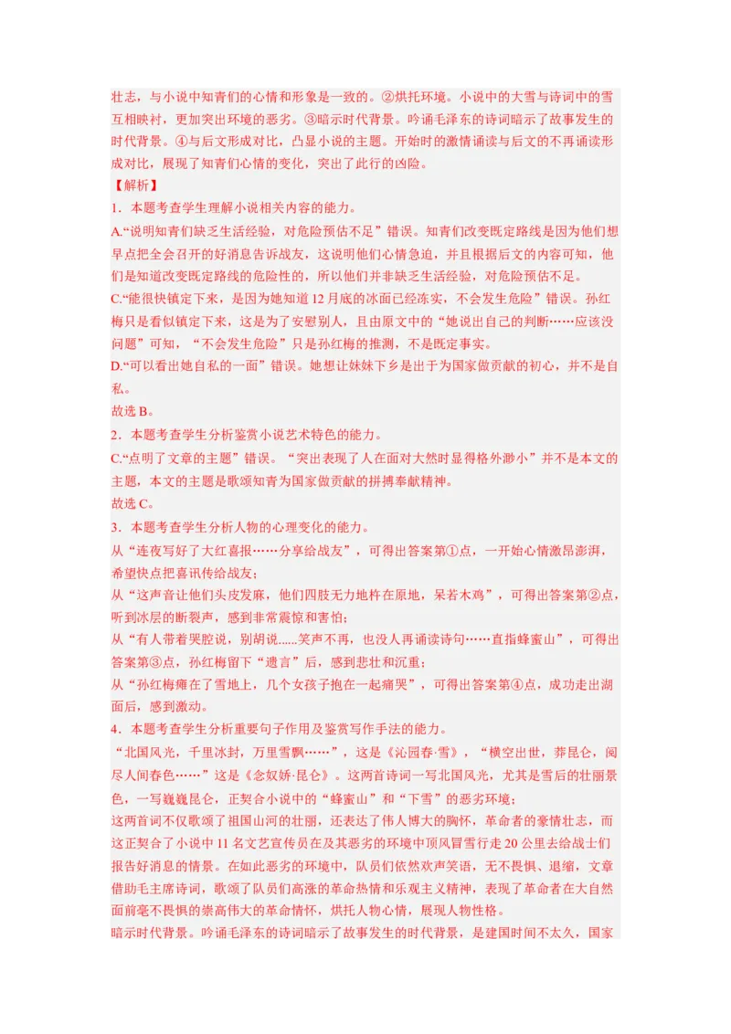 考向40文学类文本阅读之文章内容概括-备战2023年高考语文一轮复习考点微专题（新高考地区专用）（解析版）_01高考语文_32023年新高考资料_一轮复习