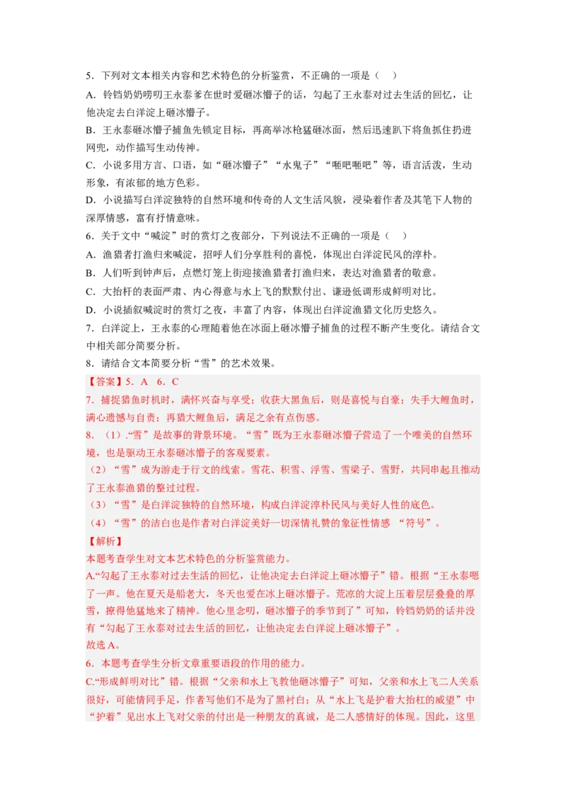 考向40文学类文本阅读之文章内容概括-备战2023年高考语文一轮复习考点微专题（新高考地区专用）（解析版）_01高考语文_32023年新高考资料_一轮复习