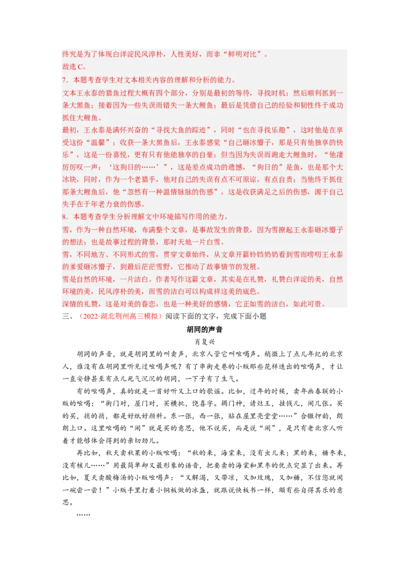 考向40文学类文本阅读之文章内容概括-备战2023年高考语文一轮复习考点微专题（新高考地区专用）（解析版）_01高考语文_32023年新高考资料_一轮复习