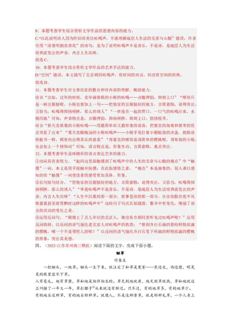 考向40文学类文本阅读之文章内容概括-备战2023年高考语文一轮复习考点微专题（新高考地区专用）（解析版）_01高考语文_32023年新高考资料_一轮复习