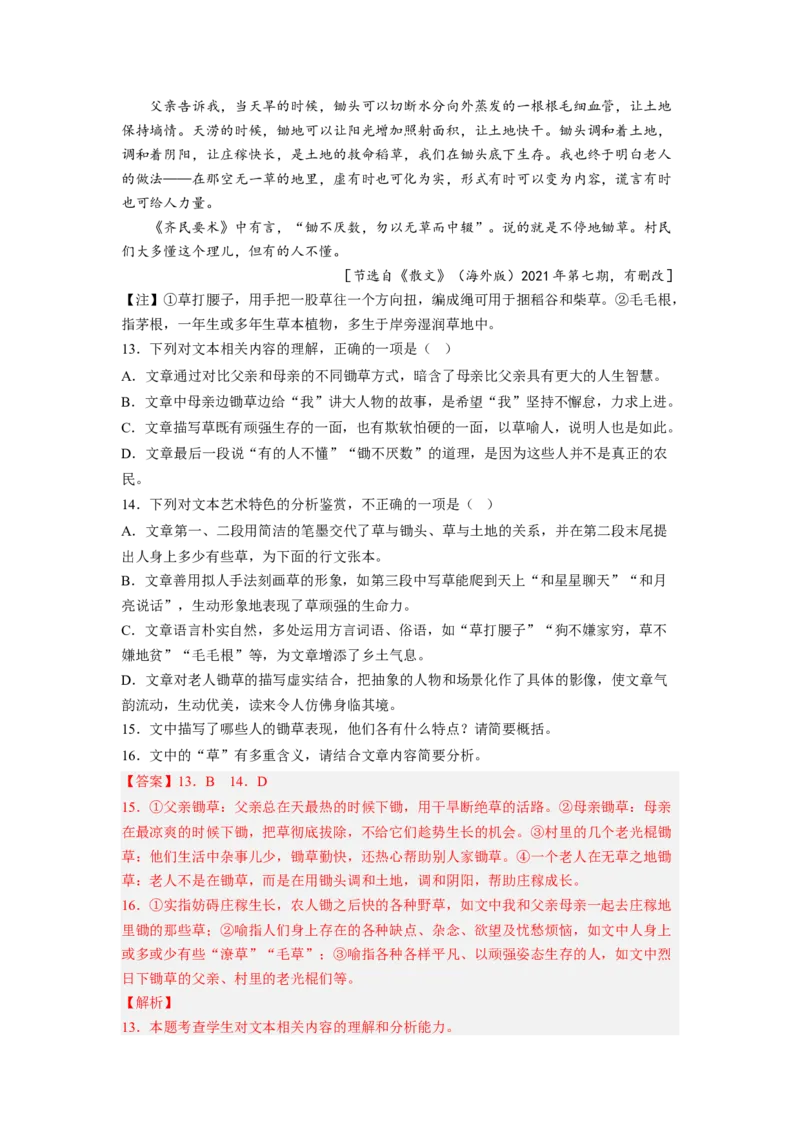 考向40文学类文本阅读之文章内容概括-备战2023年高考语文一轮复习考点微专题（新高考地区专用）（解析版）_01高考语文_32023年新高考资料_一轮复习