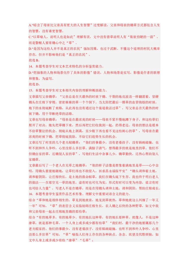 考向40文学类文本阅读之文章内容概括-备战2023年高考语文一轮复习考点微专题（新高考地区专用）（解析版）_01高考语文_32023年新高考资料_一轮复习