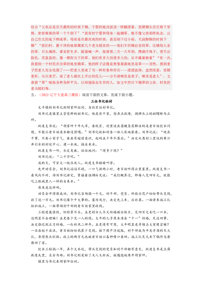考向40文学类文本阅读之文章内容概括-备战2023年高考语文一轮复习考点微专题（新高考地区专用）（解析版）_01高考语文_32023年新高考资料_一轮复习