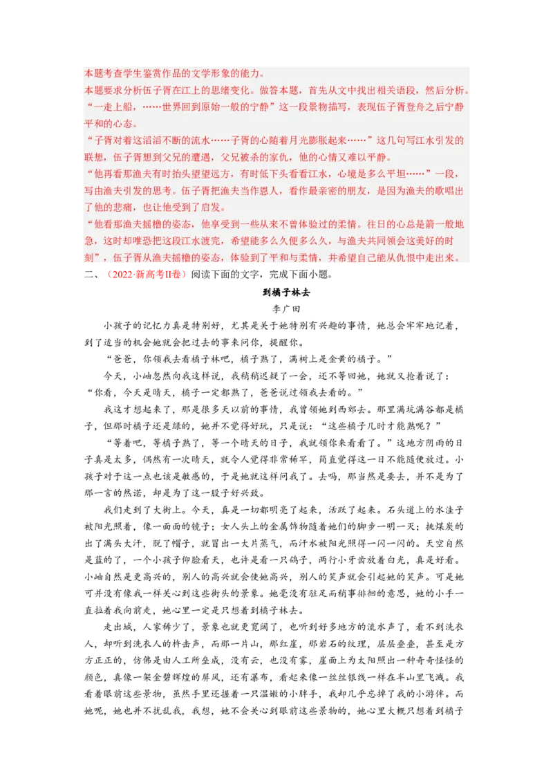 考向40文学类文本阅读之文章内容概括-备战2023年高考语文一轮复习考点微专题（新高考地区专用）（解析版）_01高考语文_32023年新高考资料_一轮复习