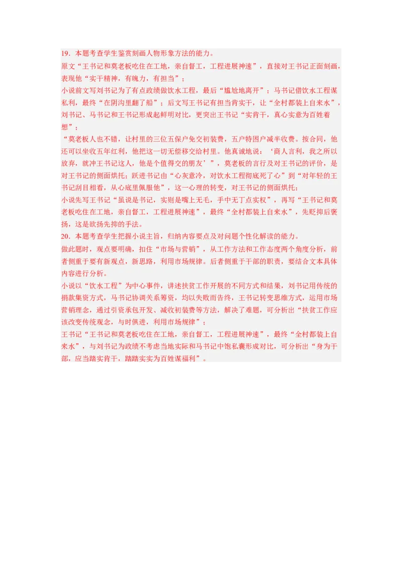 考向40文学类文本阅读之文章内容概括-备战2023年高考语文一轮复习考点微专题（新高考地区专用）（解析版）_01高考语文_32023年新高考资料_一轮复习