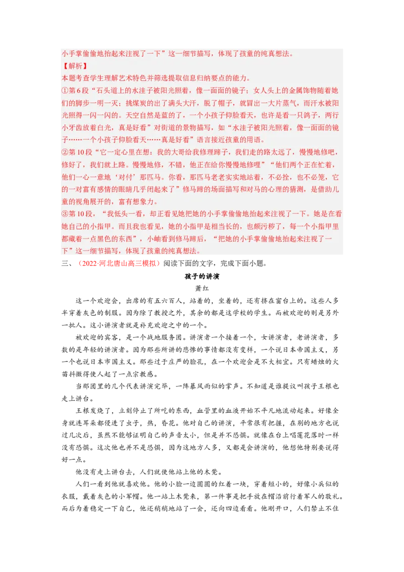 考向40文学类文本阅读之文章内容概括-备战2023年高考语文一轮复习考点微专题（新高考地区专用）（解析版）_01高考语文_32023年新高考资料_一轮复习