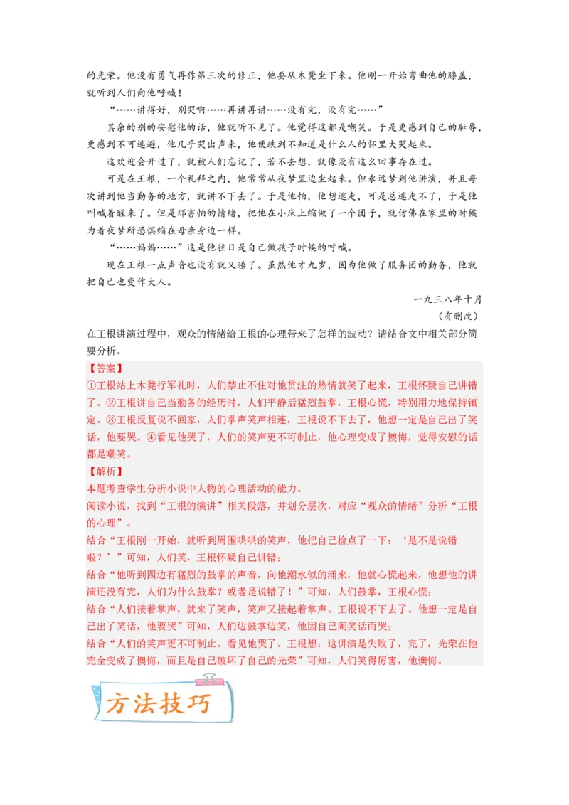 考向40文学类文本阅读之文章内容概括-备战2023年高考语文一轮复习考点微专题（新高考地区专用）（解析版）_01高考语文_32023年新高考资料_一轮复习