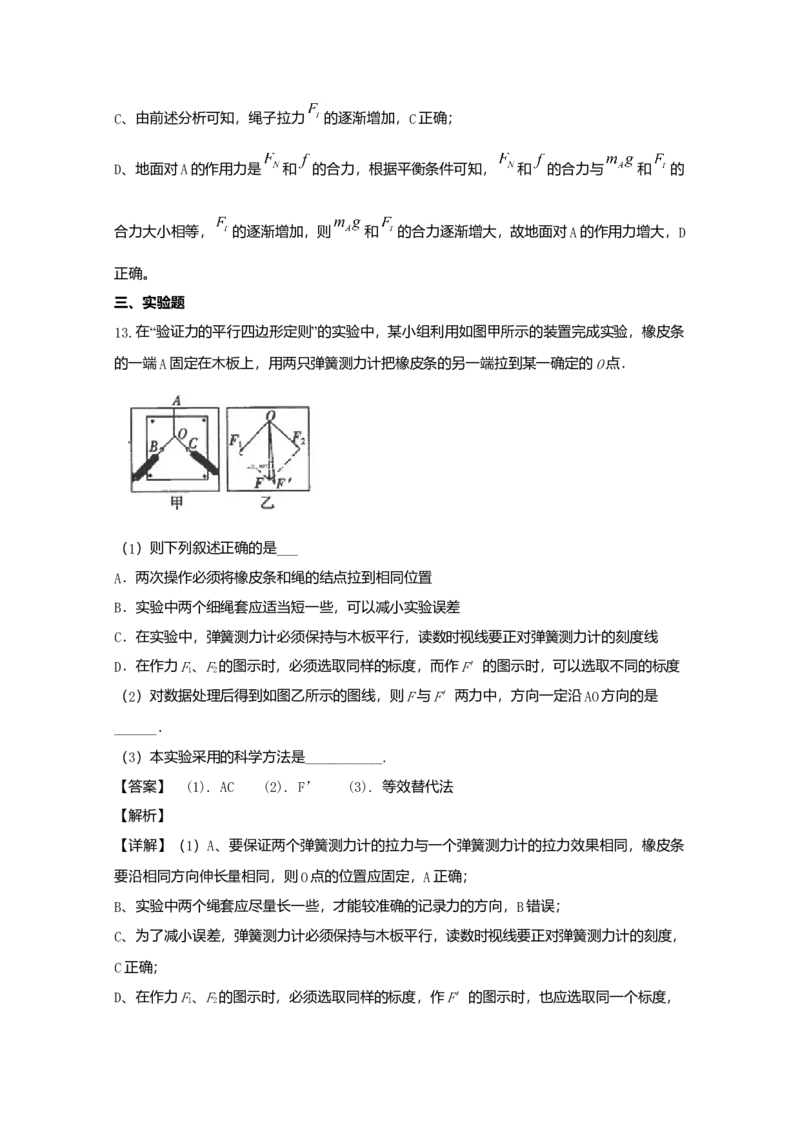 高一上学期期中考试物理试题Word版含解析06_高中九科知识点归纳。_人教版高中Word电子版试卷练习试题知识点全科_高中物理试卷习题_物理必修_必修1
