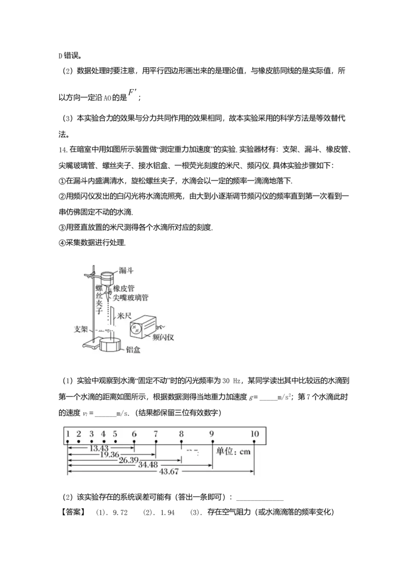 高一上学期期中考试物理试题Word版含解析06_高中九科知识点归纳。_人教版高中Word电子版试卷练习试题知识点全科_高中物理试卷习题_物理必修_必修1
