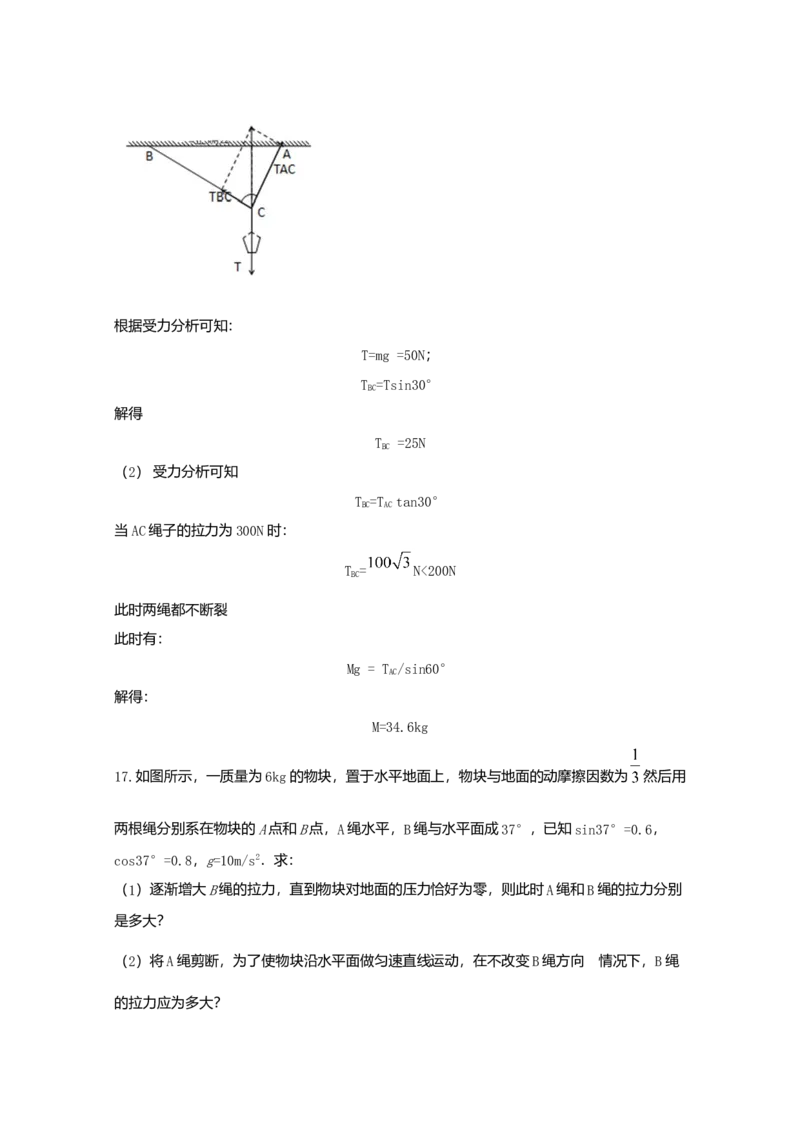 高一上学期期中考试物理试题Word版含解析06_高中九科知识点归纳。_人教版高中Word电子版试卷练习试题知识点全科_高中物理试卷习题_物理必修_必修1