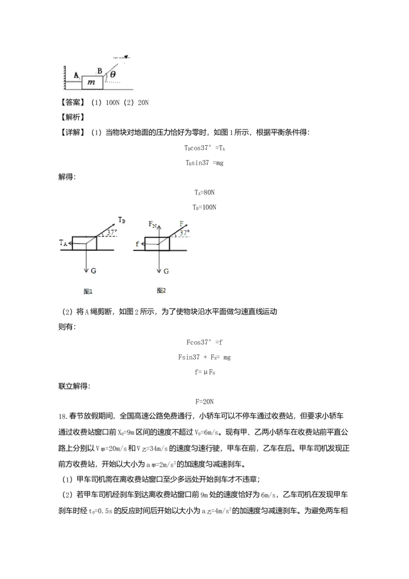 高一上学期期中考试物理试题Word版含解析06_高中九科知识点归纳。_人教版高中Word电子版试卷练习试题知识点全科_高中物理试卷习题_物理必修_必修1
