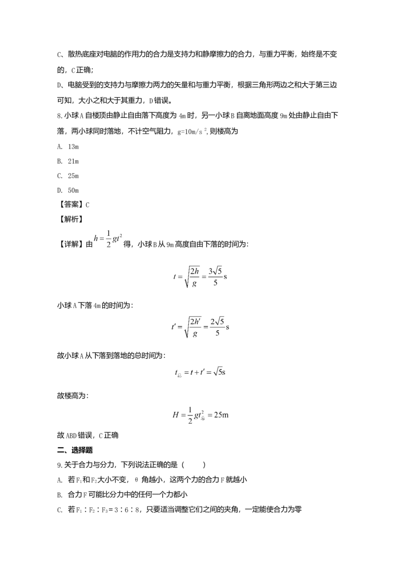 高一上学期期中考试物理试题Word版含解析06_高中九科知识点归纳。_人教版高中Word电子版试卷练习试题知识点全科_高中物理试卷习题_物理必修_必修1