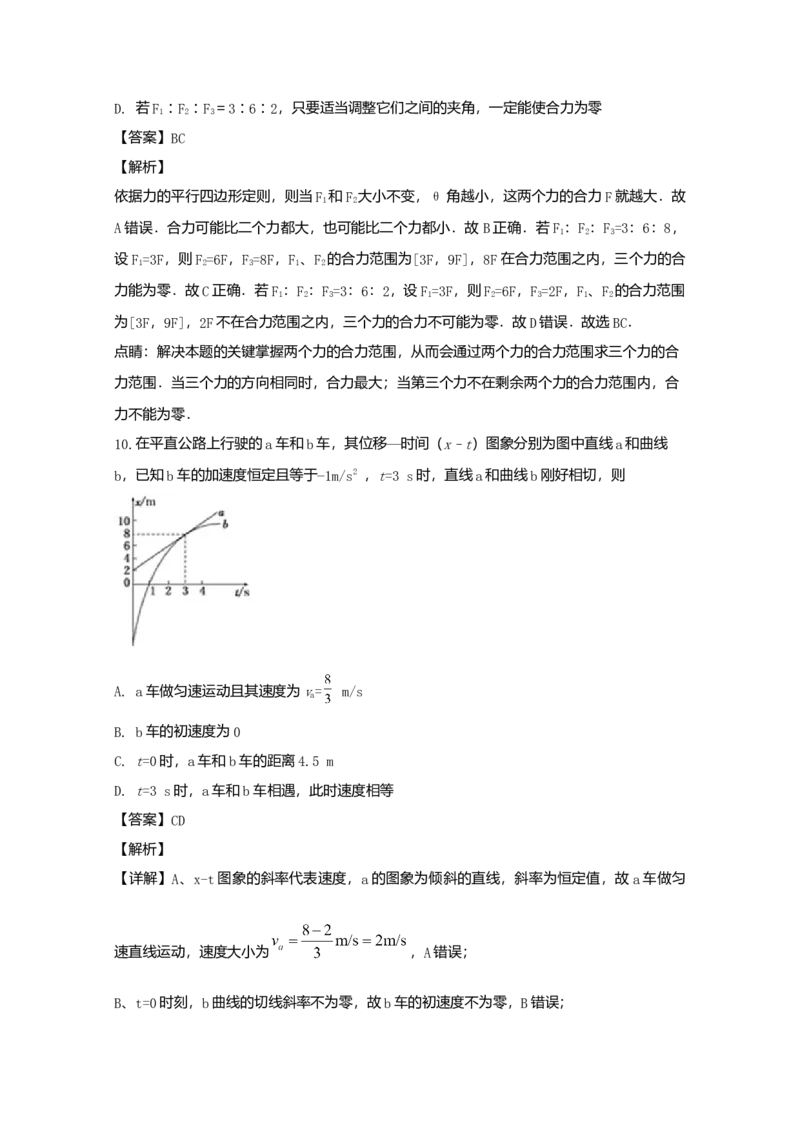 高一上学期期中考试物理试题Word版含解析06_高中九科知识点归纳。_人教版高中Word电子版试卷练习试题知识点全科_高中物理试卷习题_物理必修_必修1
