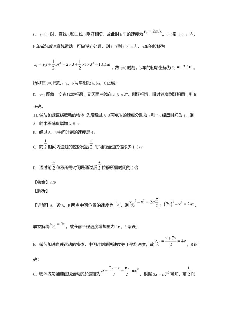 高一上学期期中考试物理试题Word版含解析06_高中九科知识点归纳。_人教版高中Word电子版试卷练习试题知识点全科_高中物理试卷习题_物理必修_必修1