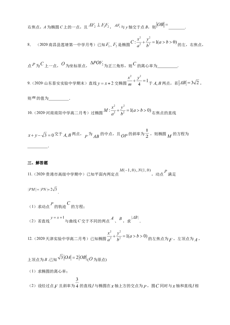 新教材精创3.1.2椭圆的简单几何性质（2）-B提高练（学生版）_高中九科知识点归纳。_人教版高中Word电子版试卷练习试题知识点全科_高中数学试卷习题_数学选修_选修1