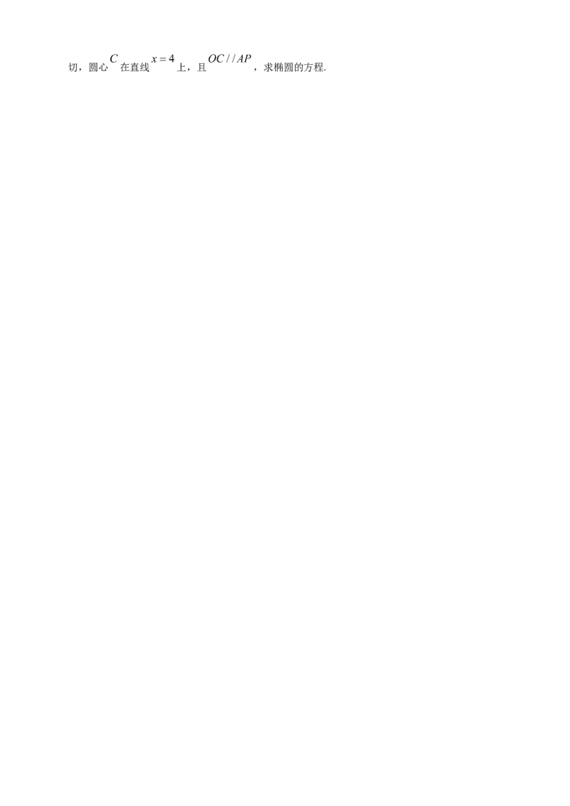 新教材精创3.1.2椭圆的简单几何性质（2）-B提高练（学生版）_高中九科知识点归纳。_人教版高中Word电子版试卷练习试题知识点全科_高中数学试卷习题_数学选修_选修1