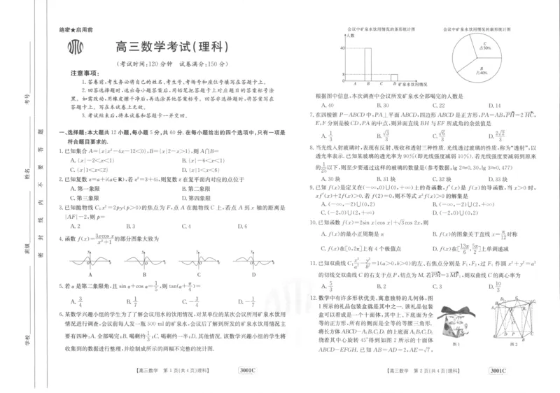 理数_2.2025数学总复习_数学高考模拟题_2023年模拟题_老高考_2023届金太阳高三联考老高考1月12-13（3001C）数学_2023届金太阳高三联考老高考1月12-13（3001C）数学