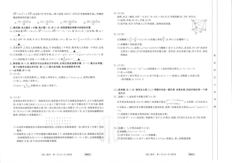 理数_2.2025数学总复习_数学高考模拟题_2023年模拟题_老高考_2023届金太阳高三联考老高考1月12-13（3001C）数学_2023届金太阳高三联考老高考1月12-13（3001C）数学