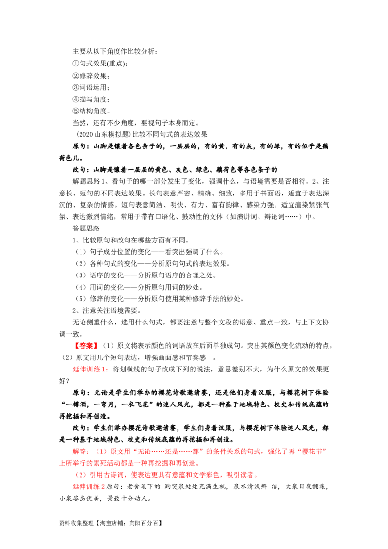 考点04语用必考：咬文嚼&ldquo;句&rdquo;_01高考语文_新高考复习资料_2024年新高考资料_一轮复习资料_完备战2024年高考语文一轮复习考点帮（新高考专用）