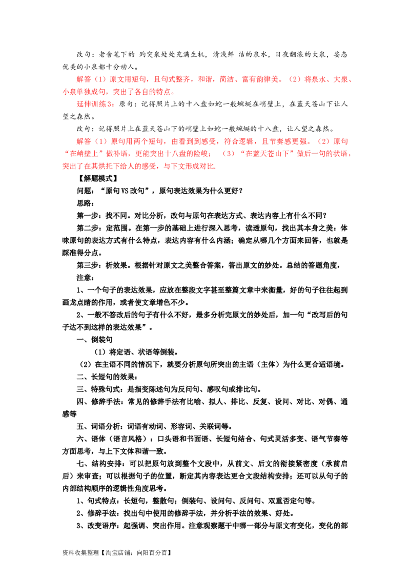 考点04语用必考：咬文嚼&ldquo;句&rdquo;_01高考语文_新高考复习资料_2024年新高考资料_一轮复习资料_完备战2024年高考语文一轮复习考点帮（新高考专用）