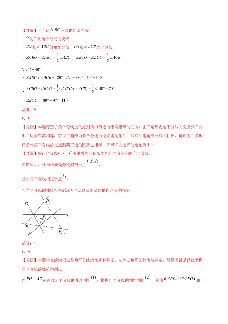 专题12.10角平分线的性质（精选精练）（专项练习）-（人教版）_初中数学_八年级数学上册（人教版）_专题突破练习-V4_2025版