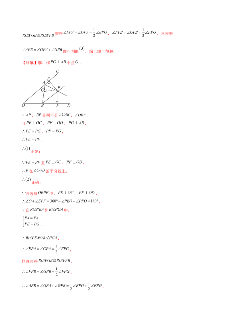 专题12.10角平分线的性质（精选精练）（专项练习）-（人教版）_初中数学_八年级数学上册（人教版）_专题突破练习-V4_2025版