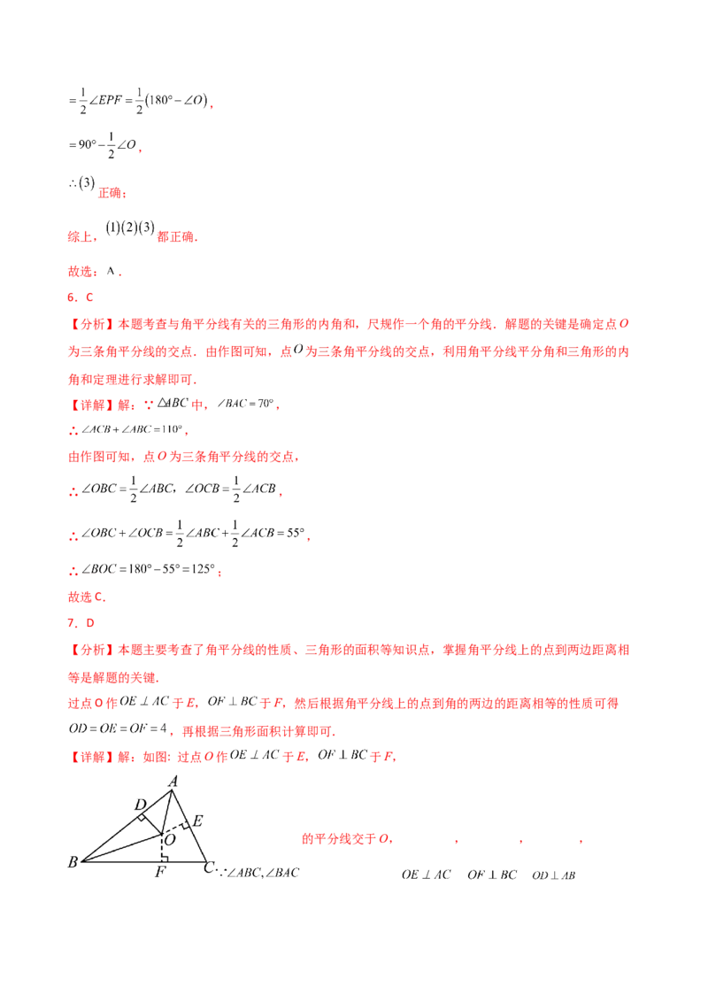 专题12.10角平分线的性质（精选精练）（专项练习）-（人教版）_初中数学_八年级数学上册（人教版）_专题突破练习-V4_2025版