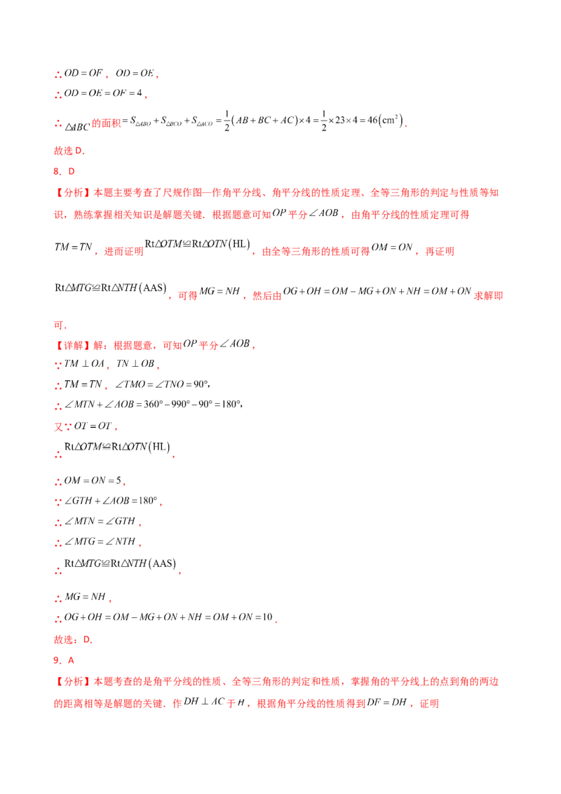 专题12.10角平分线的性质（精选精练）（专项练习）-（人教版）_初中数学_八年级数学上册（人教版）_专题突破练习-V4_2025版