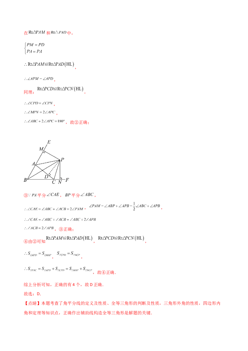 专题12.10角平分线的性质（精选精练）（专项练习）-（人教版）_初中数学_八年级数学上册（人教版）_专题突破练习-V4_2025版