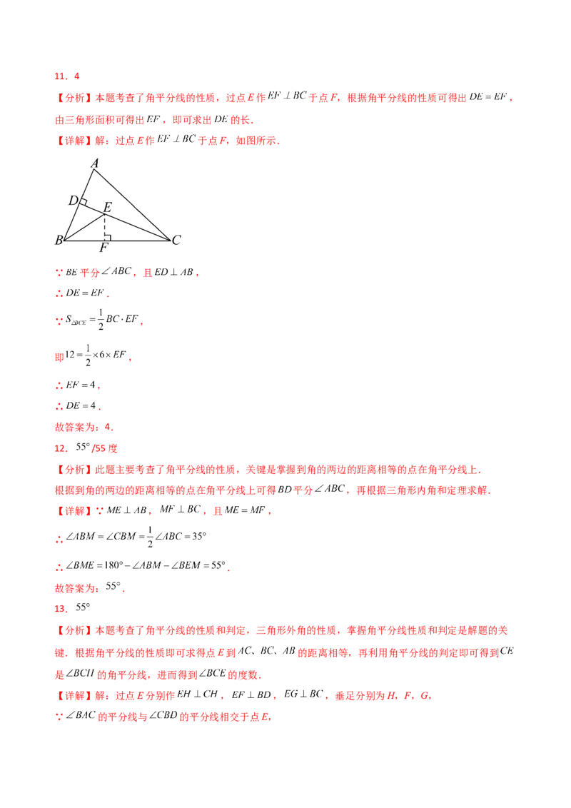专题12.10角平分线的性质（精选精练）（专项练习）-（人教版）_初中数学_八年级数学上册（人教版）_专题突破练习-V4_2025版