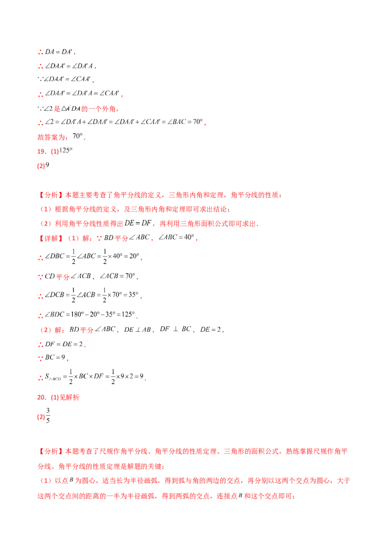专题12.10角平分线的性质（精选精练）（专项练习）-（人教版）_初中数学_八年级数学上册（人教版）_专题突破练习-V4_2025版