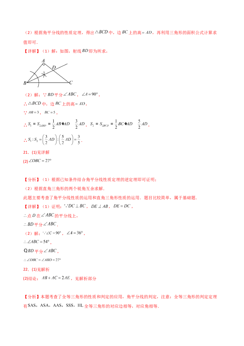 专题12.10角平分线的性质（精选精练）（专项练习）-（人教版）_初中数学_八年级数学上册（人教版）_专题突破练习-V4_2025版