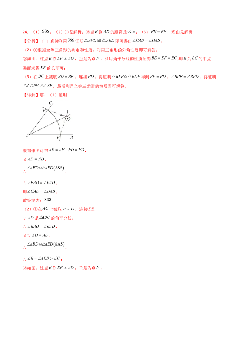 专题12.10角平分线的性质（精选精练）（专项练习）-（人教版）_初中数学_八年级数学上册（人教版）_专题突破练习-V4_2025版